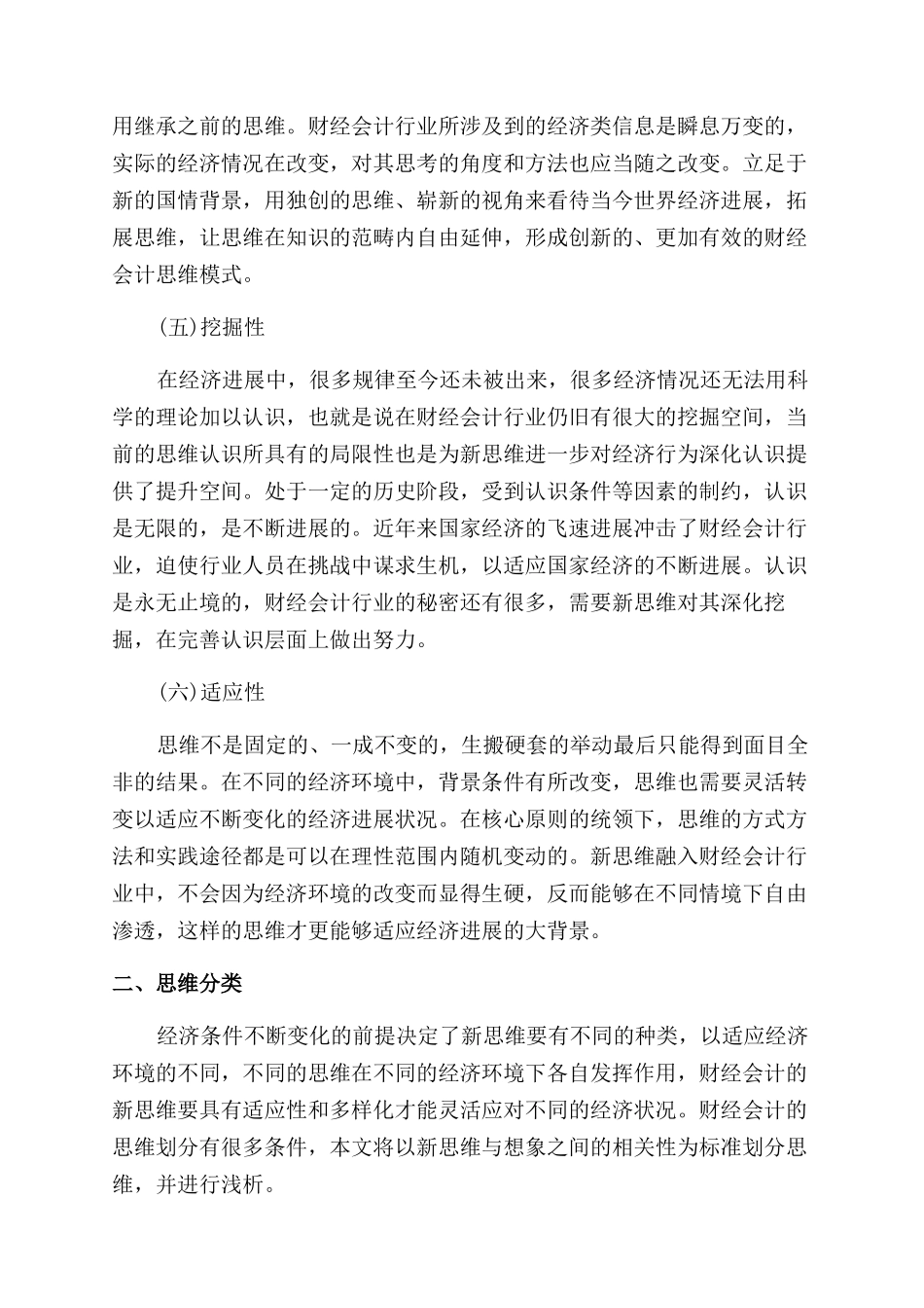 最新的财经类毕业论文范文_第3页