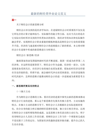 最新的财经类毕业论文范文