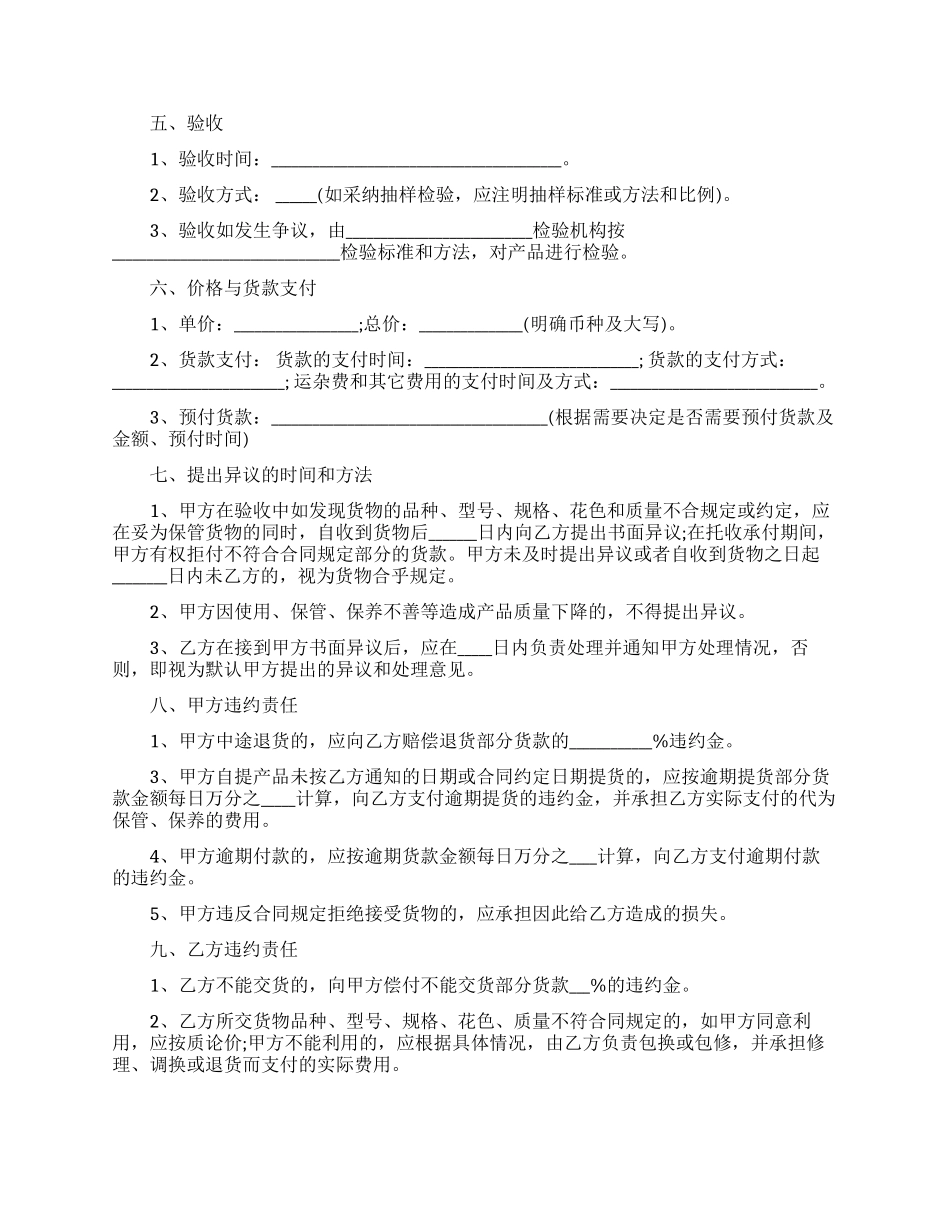 最新的贸易合同范文_第2页