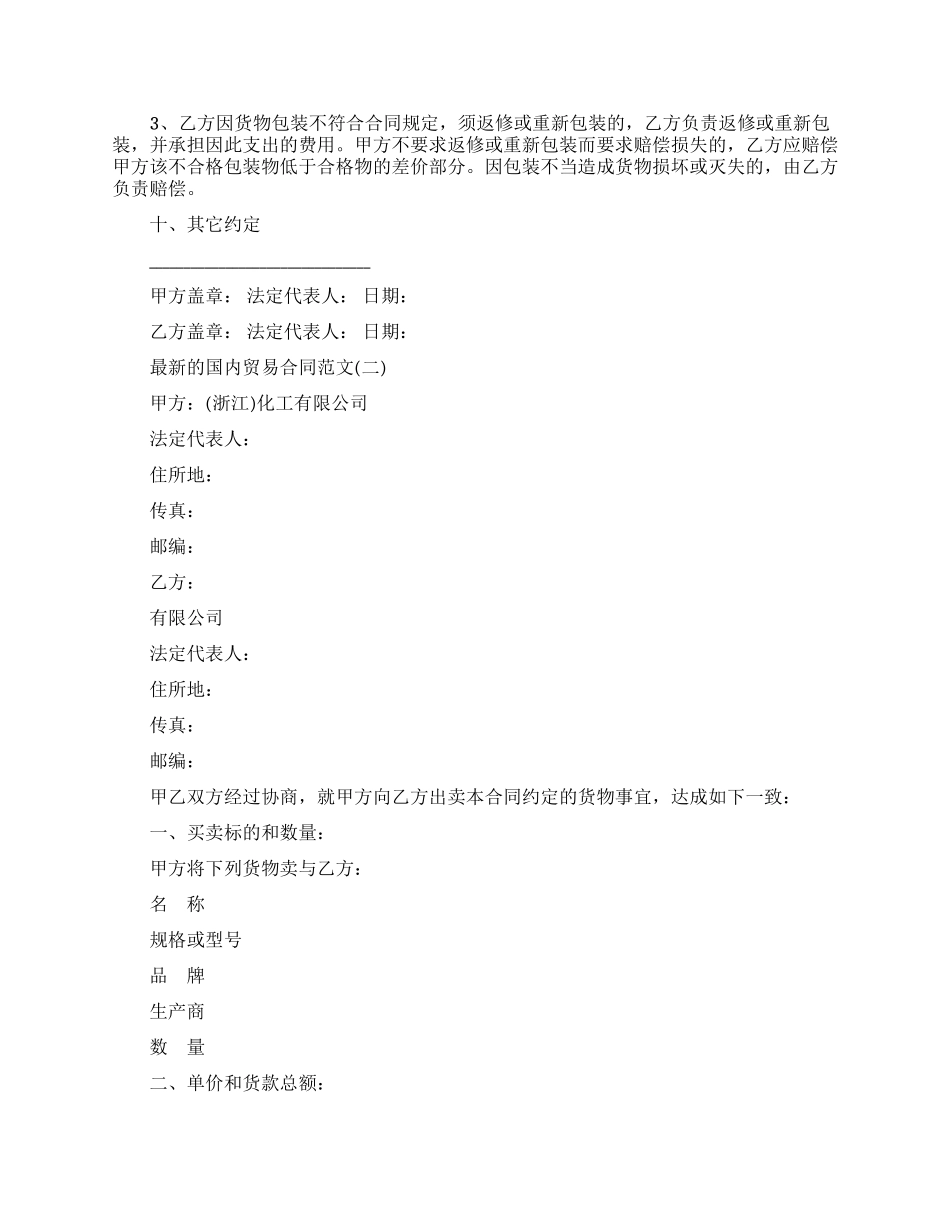 最新的贸易合同范文_第3页