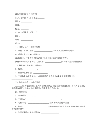 最新的贸易合同范文