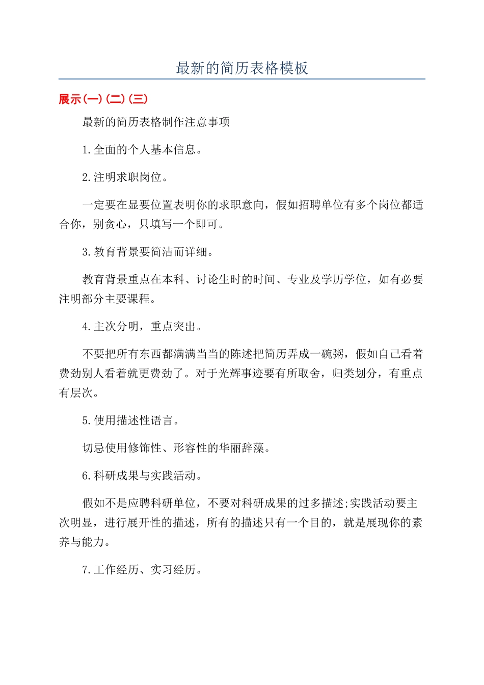 最新的简历表格模板_第1页