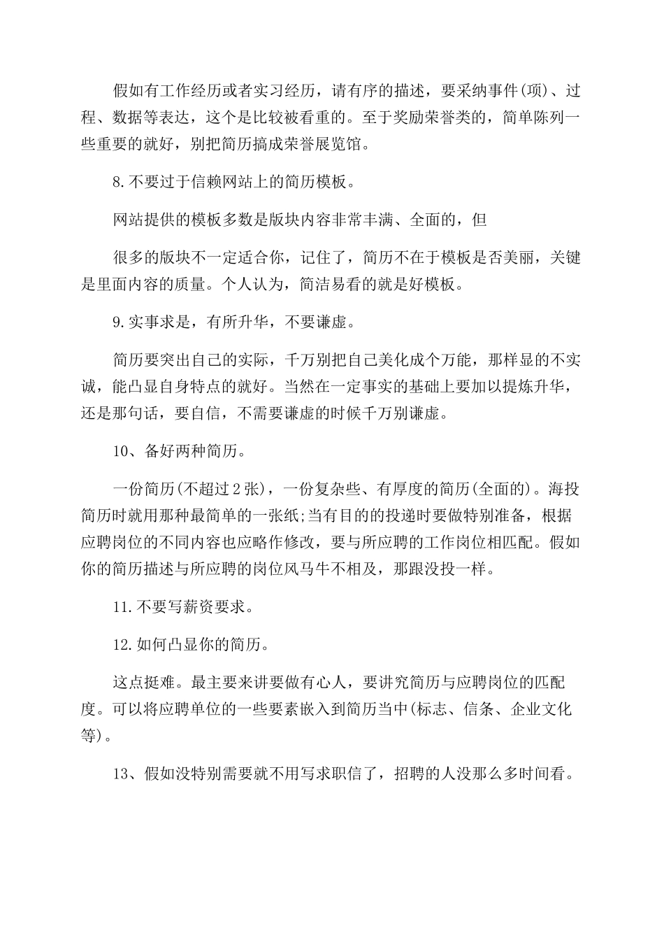最新的简历表格模板_第2页