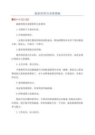 最新的简历表格模板