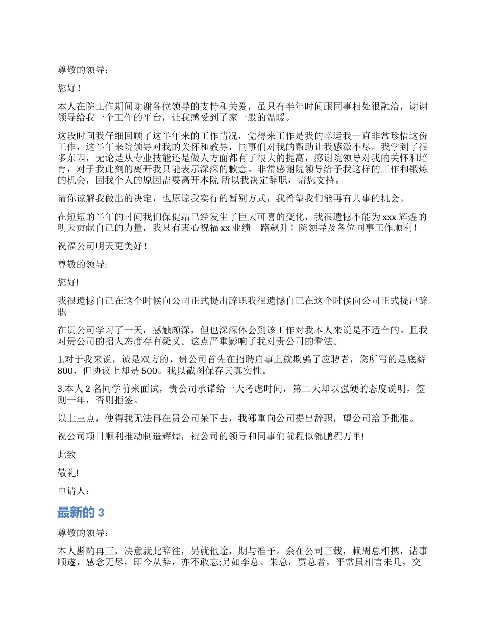 最新的辞职报告6篇_第1页