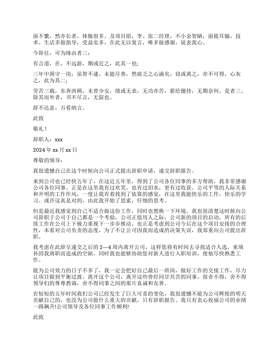 最新的辞职报告6篇_第2页