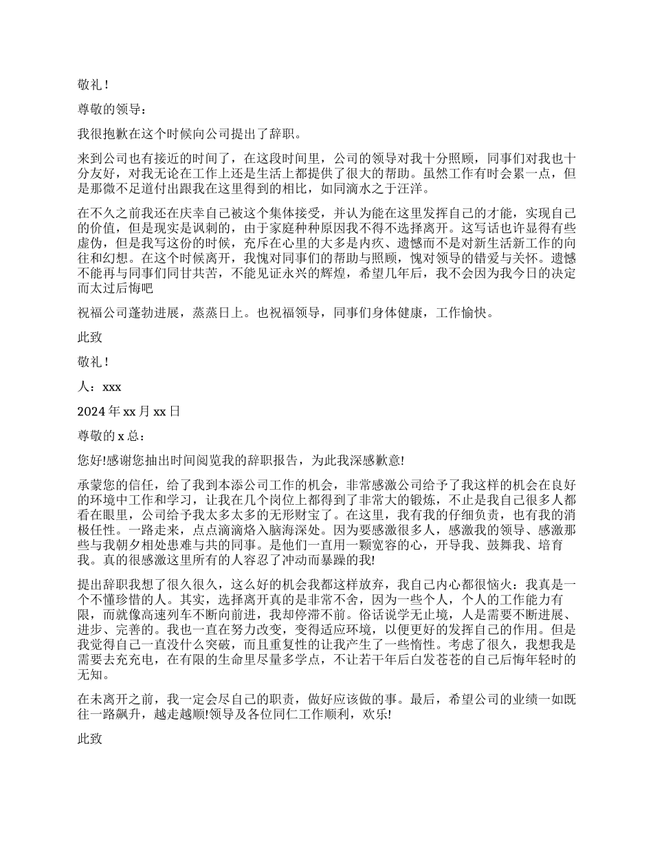 最新的辞职报告6篇_第3页