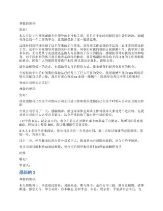 最新的辞职报告6篇