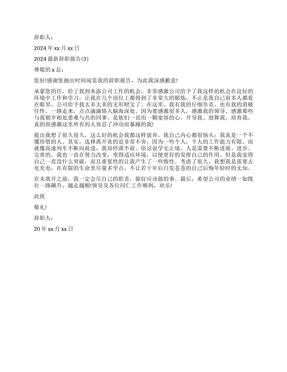 最新的辞职报告_第2页