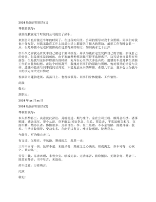 最新的辞职报告