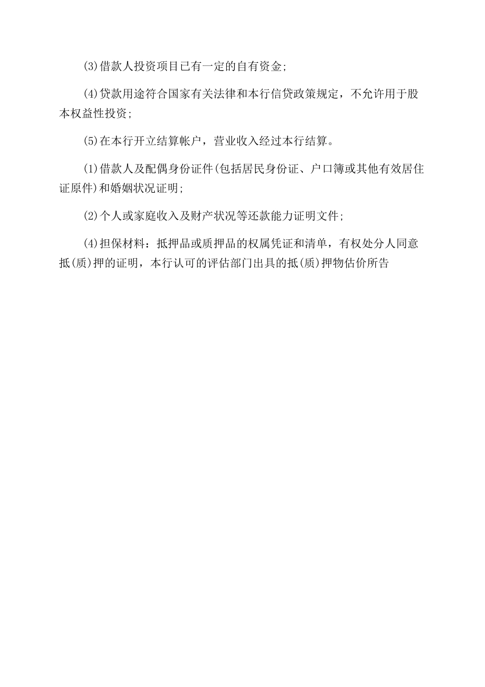 最新的自主创业扶持政策_第2页