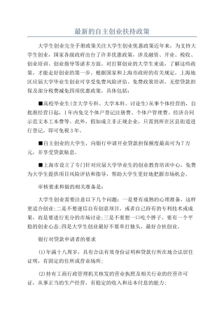 最新的自主创业扶持政策