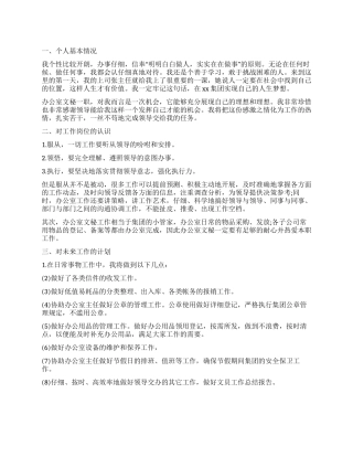 最新的行政文员工作计划