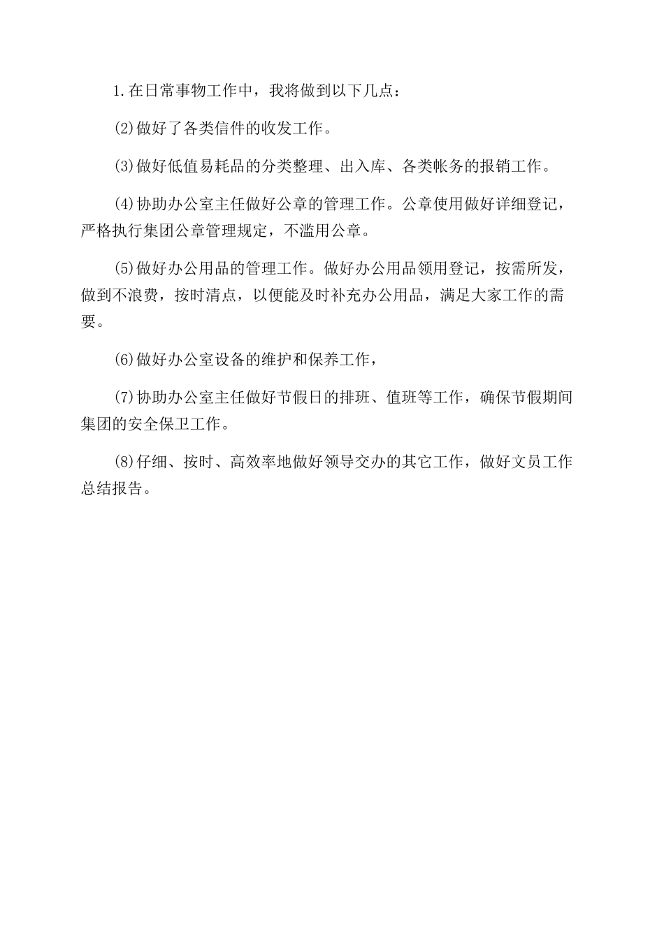 最新的行政文员工作计划范文_第2页