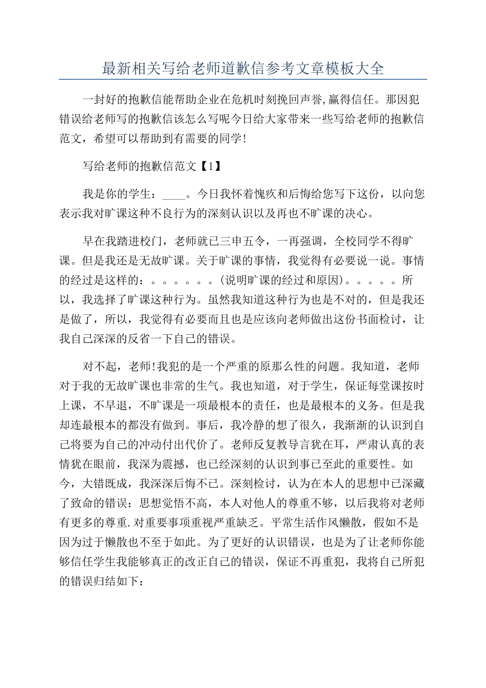 最新相关写给老师道歉信参考文章模板大全_第1页