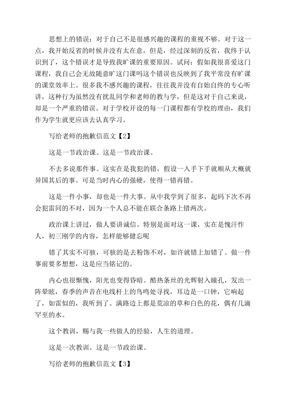 最新相关写给老师道歉信参考文章模板大全_第2页
