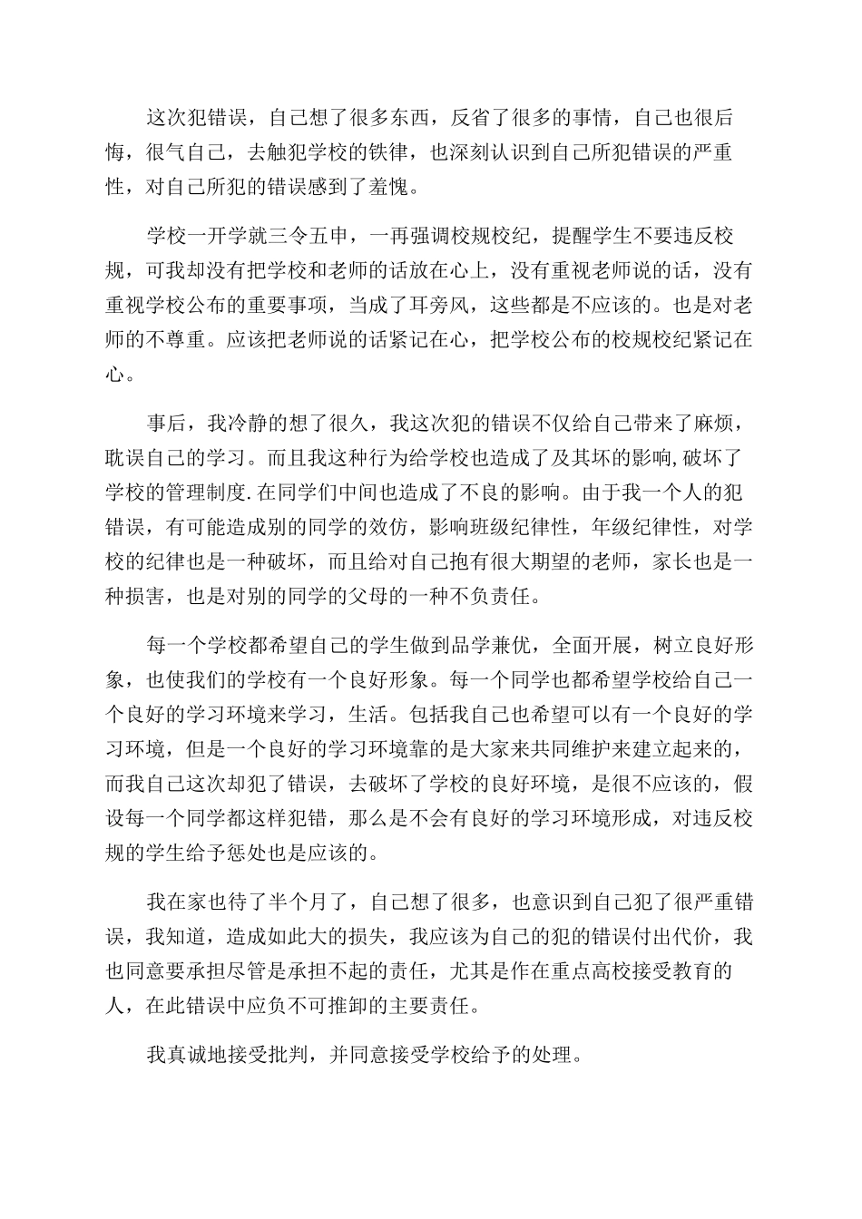 最新相关写给老师道歉信参考文章模板大全_第3页