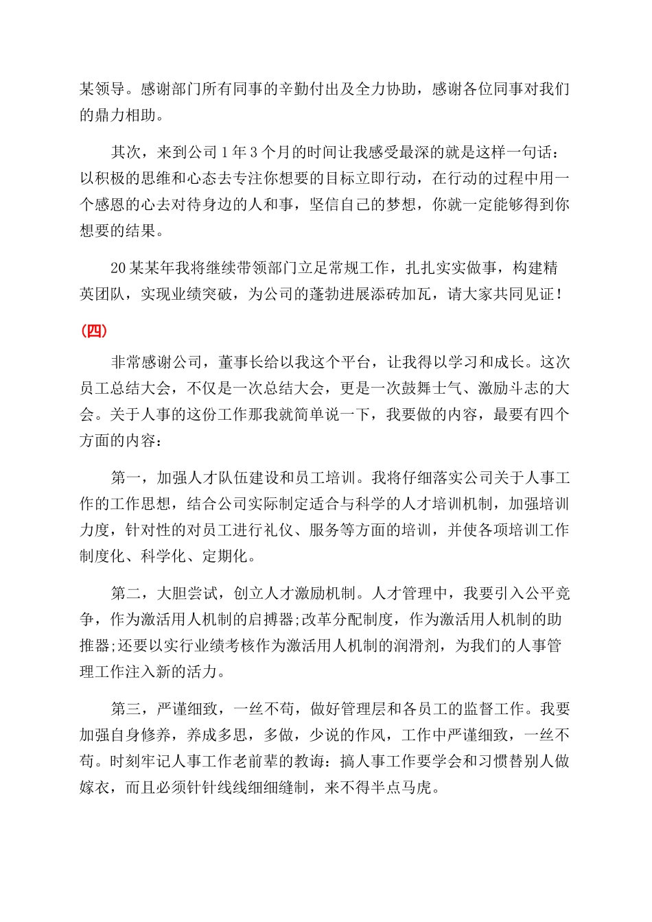 最新的部门主管升职感言_第3页