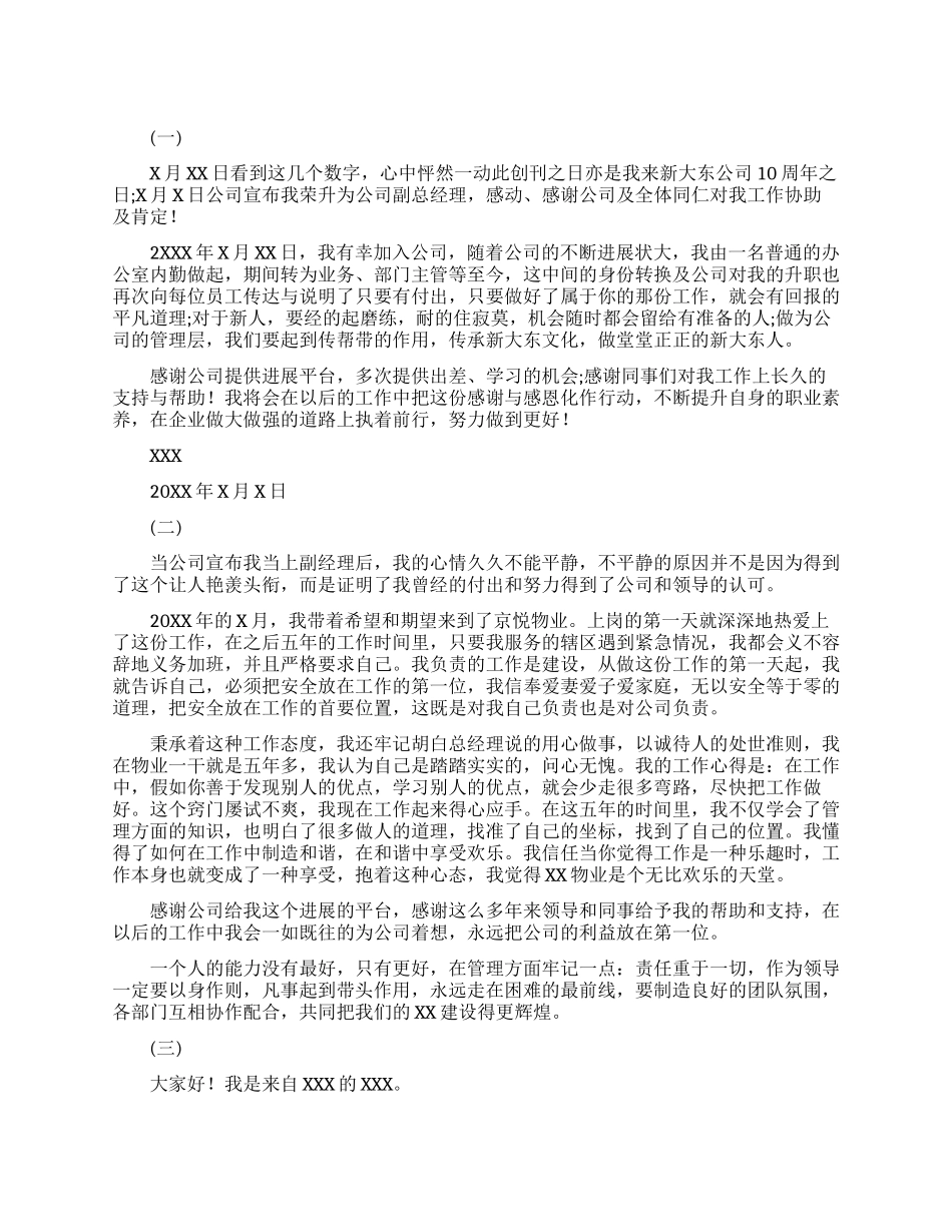 最新的部门主管升职感言范文_第1页