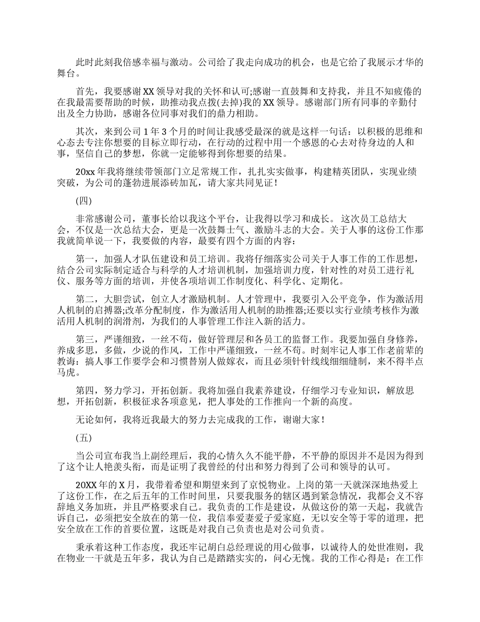 最新的部门主管升职感言范文_第2页