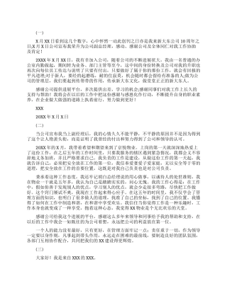 最新的部门主管升职感言范文