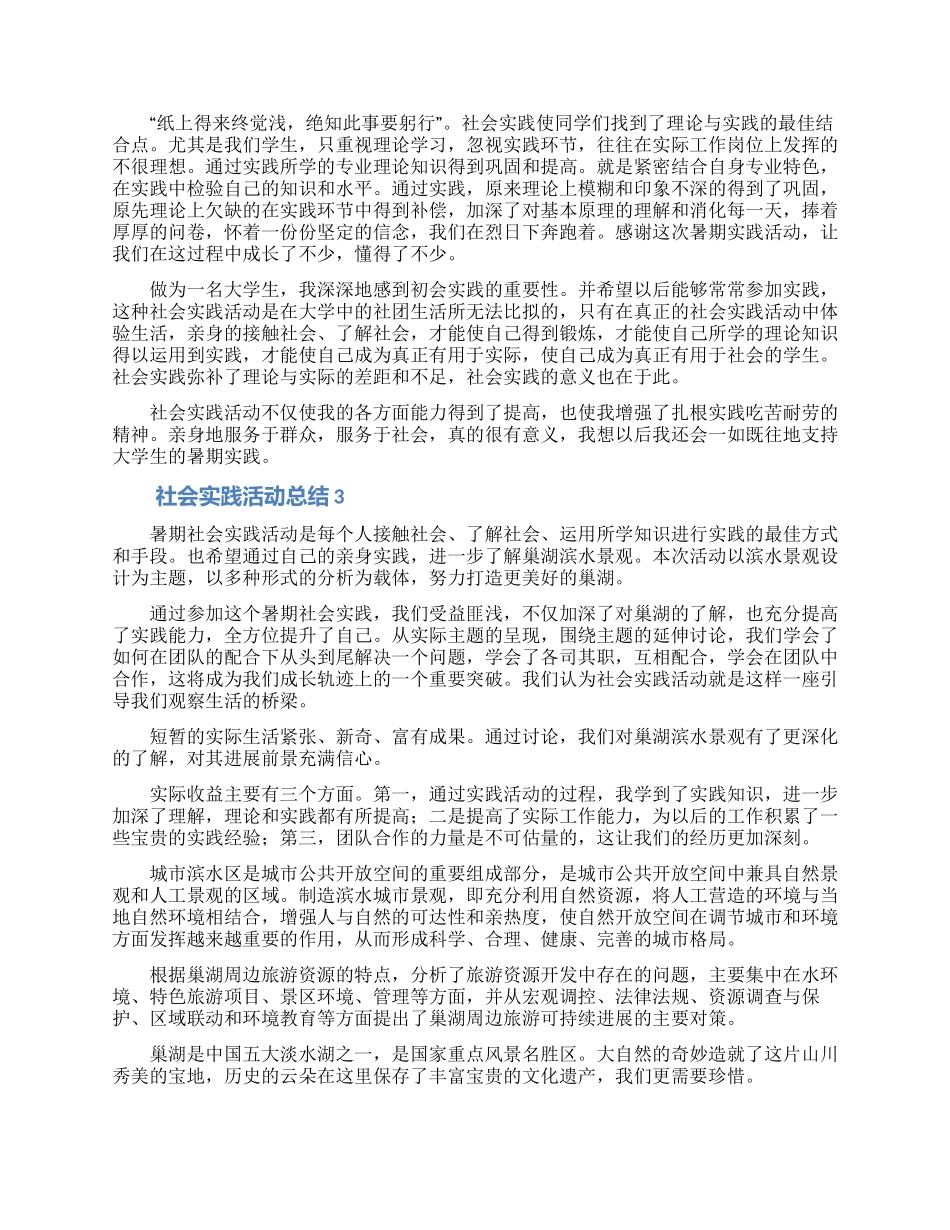 最新社会实践活动总结范文(通用6篇)_第2页