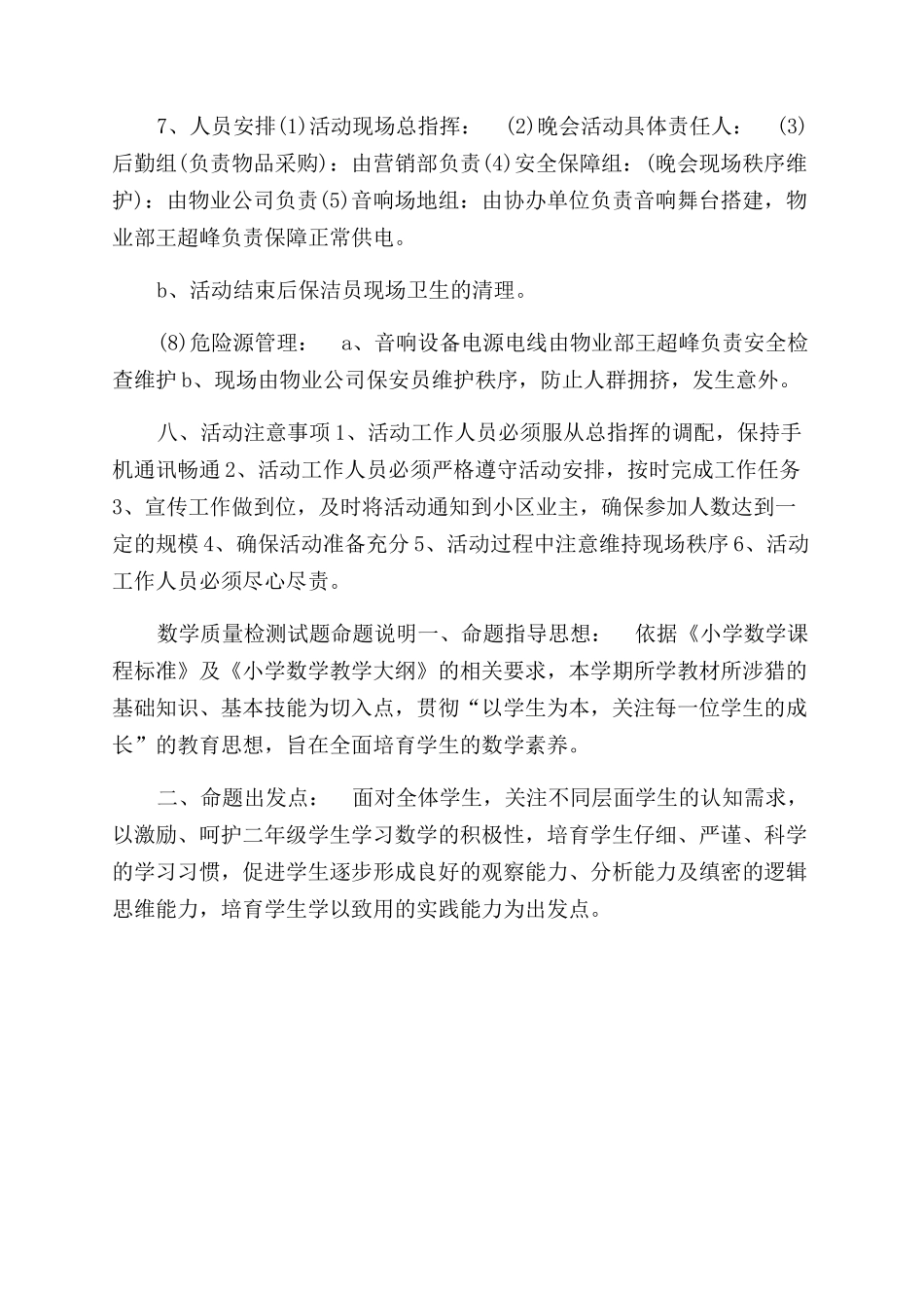 最新社区中秋文艺晚会活动方案范文范文_第2页