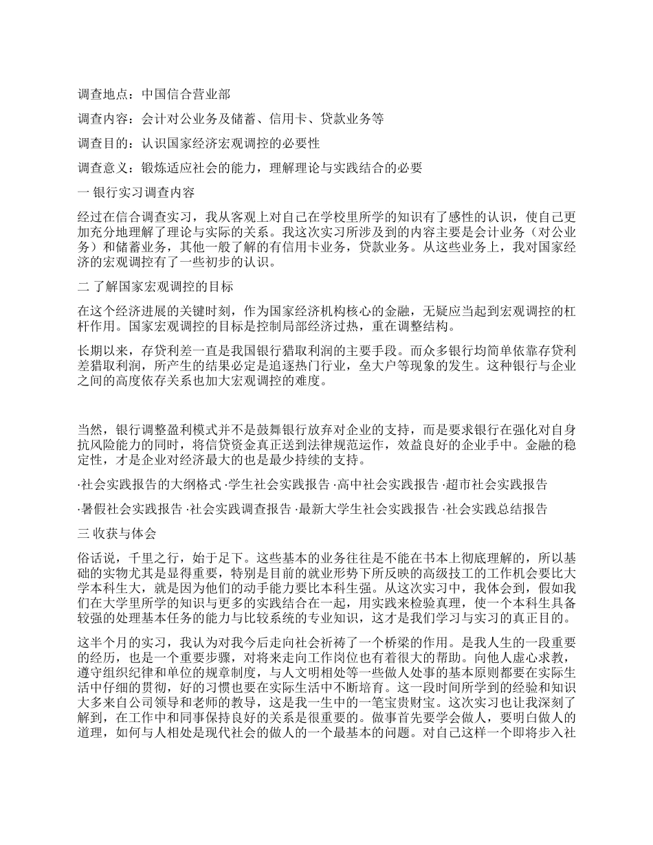 最新社会实践调查报告_第1页