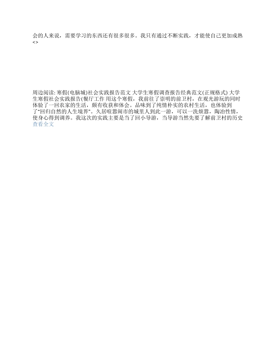最新社会实践调查报告_第2页
