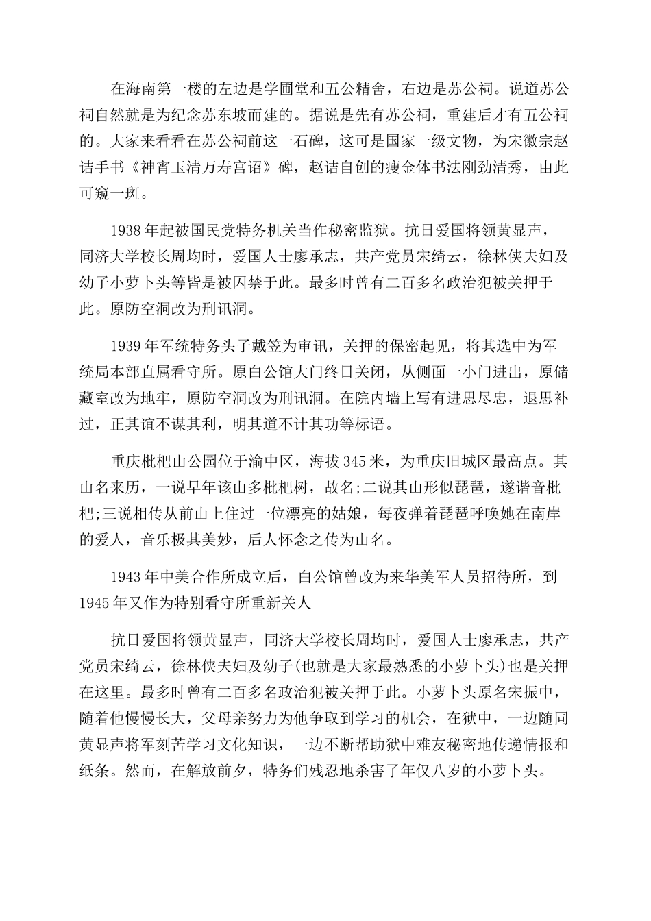 最新的重庆白公馆导游词五篇_第2页