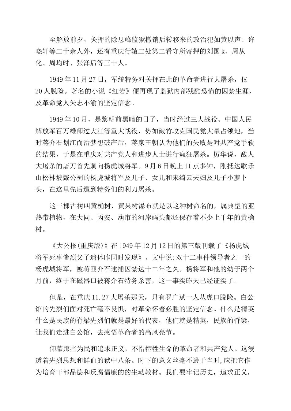 最新的重庆白公馆导游词五篇_第3页