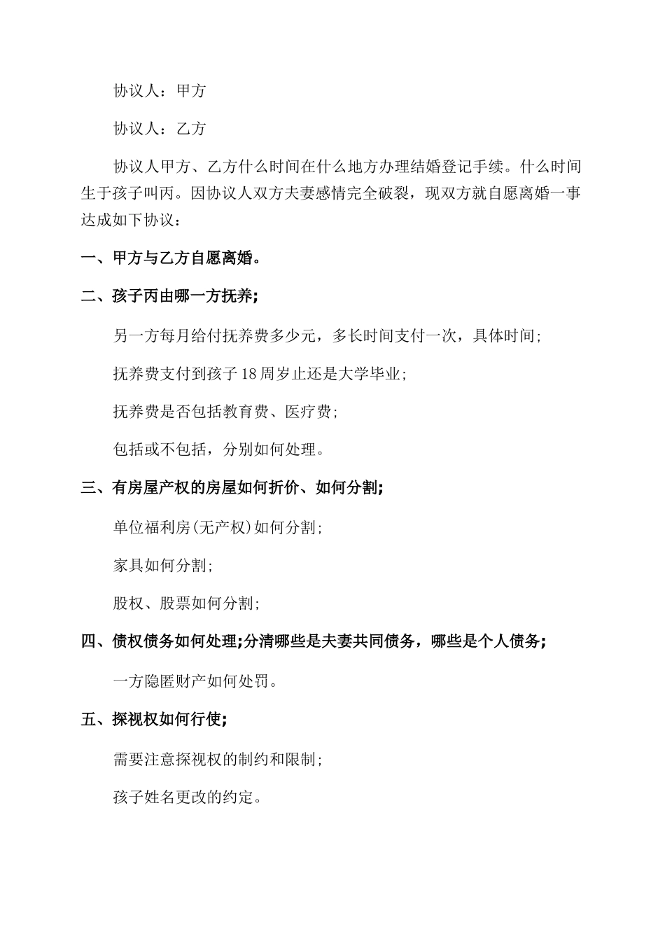 最新离婚协议范文模板_第3页