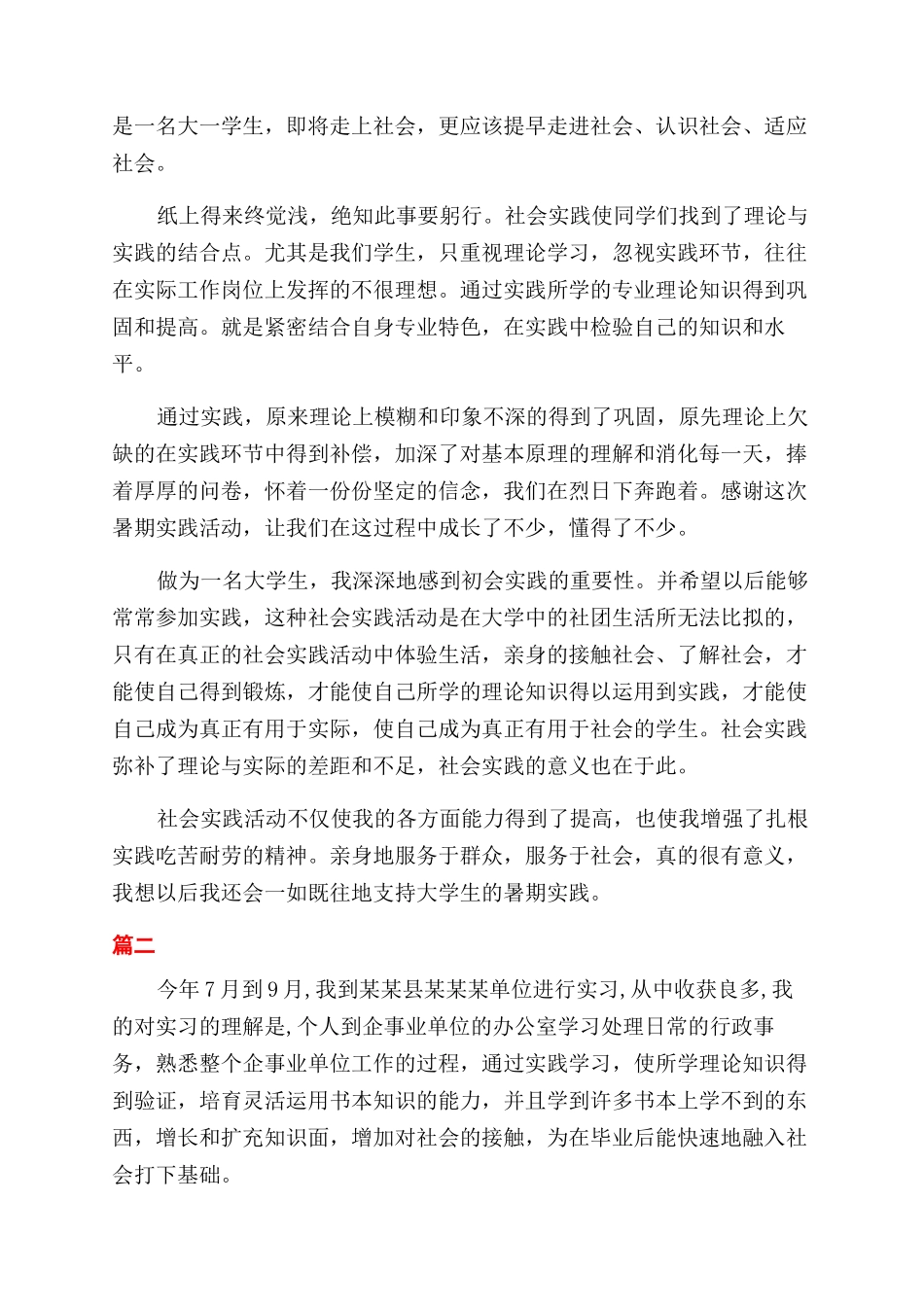 最新社会实践自我鉴定范文_第2页