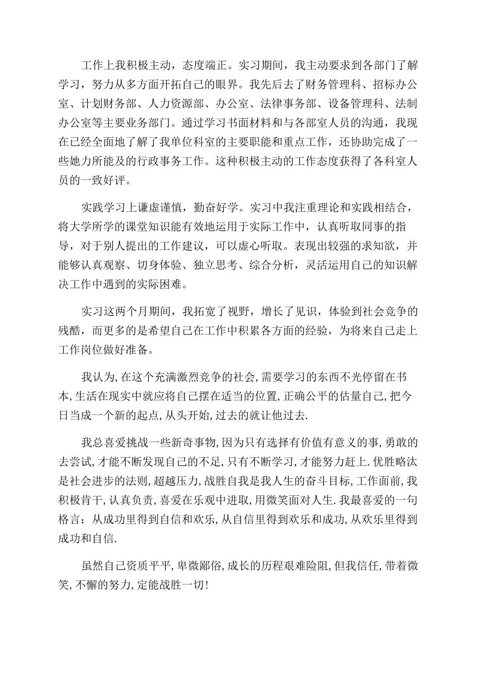最新社会实践自我鉴定范文_第3页