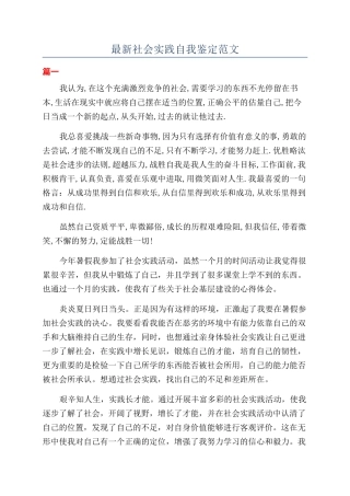 最新社会实践自我鉴定范文