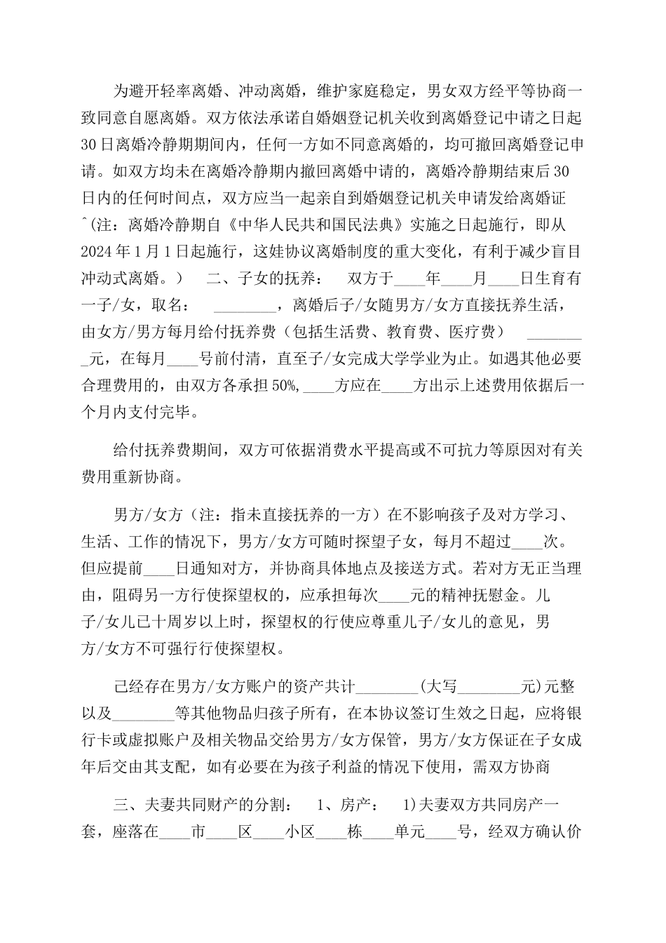 最新离婚协议范文书模板参考律师写法指导（民法典完善修订版男女通用）_第2页