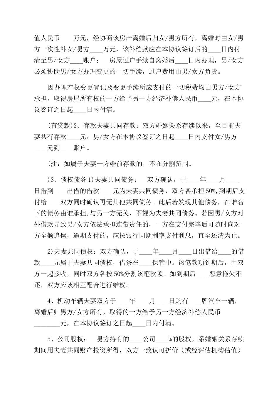 最新离婚协议范文书模板参考律师写法指导（民法典完善修订版男女通用）_第3页