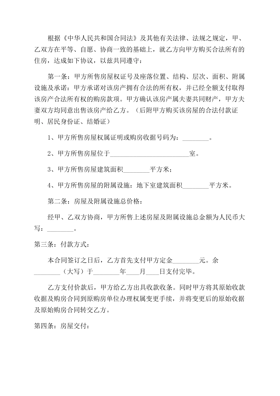 最新私人购房合同范本两篇_第3页