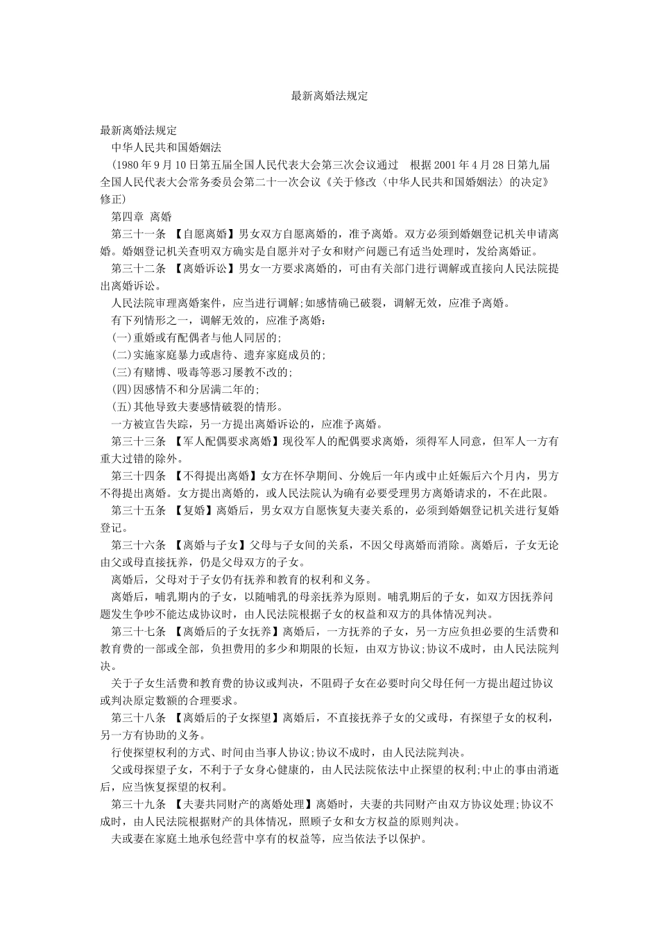 最新离婚法规定_第1页