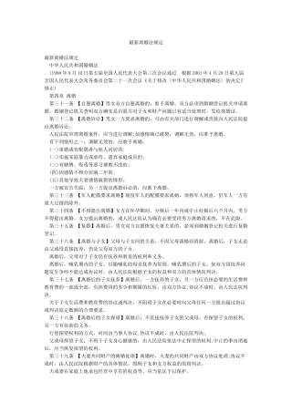 最新离婚法规定