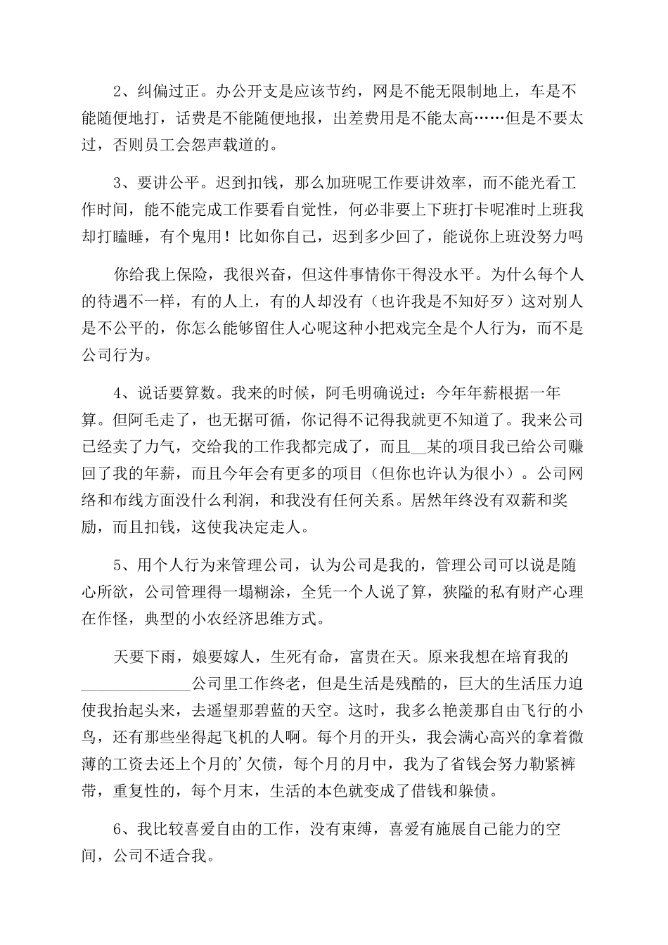 最新私企员工个人工作辞职报告范文集锦4篇_第3页