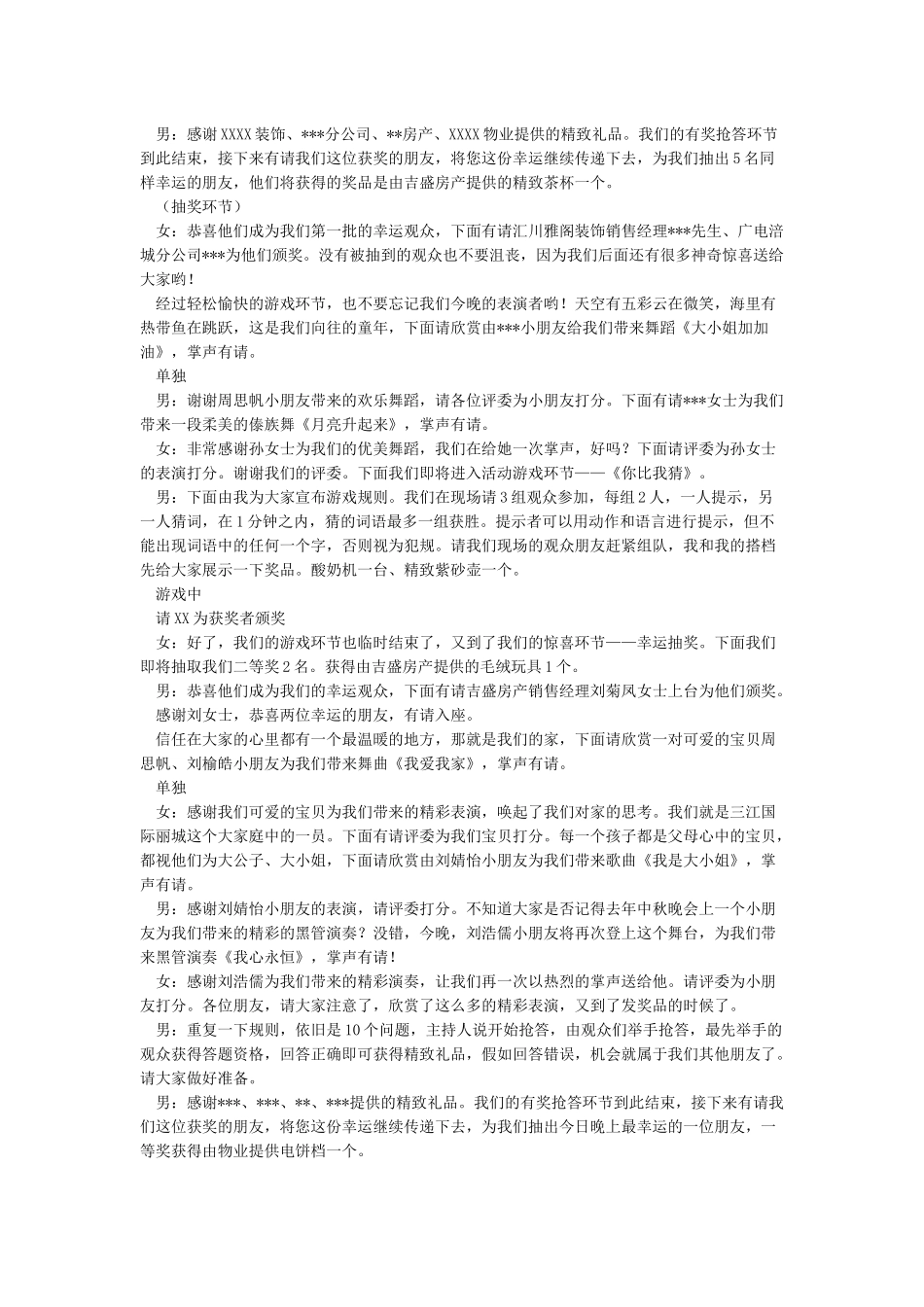 最新社区活动中秋主持词_第2页
