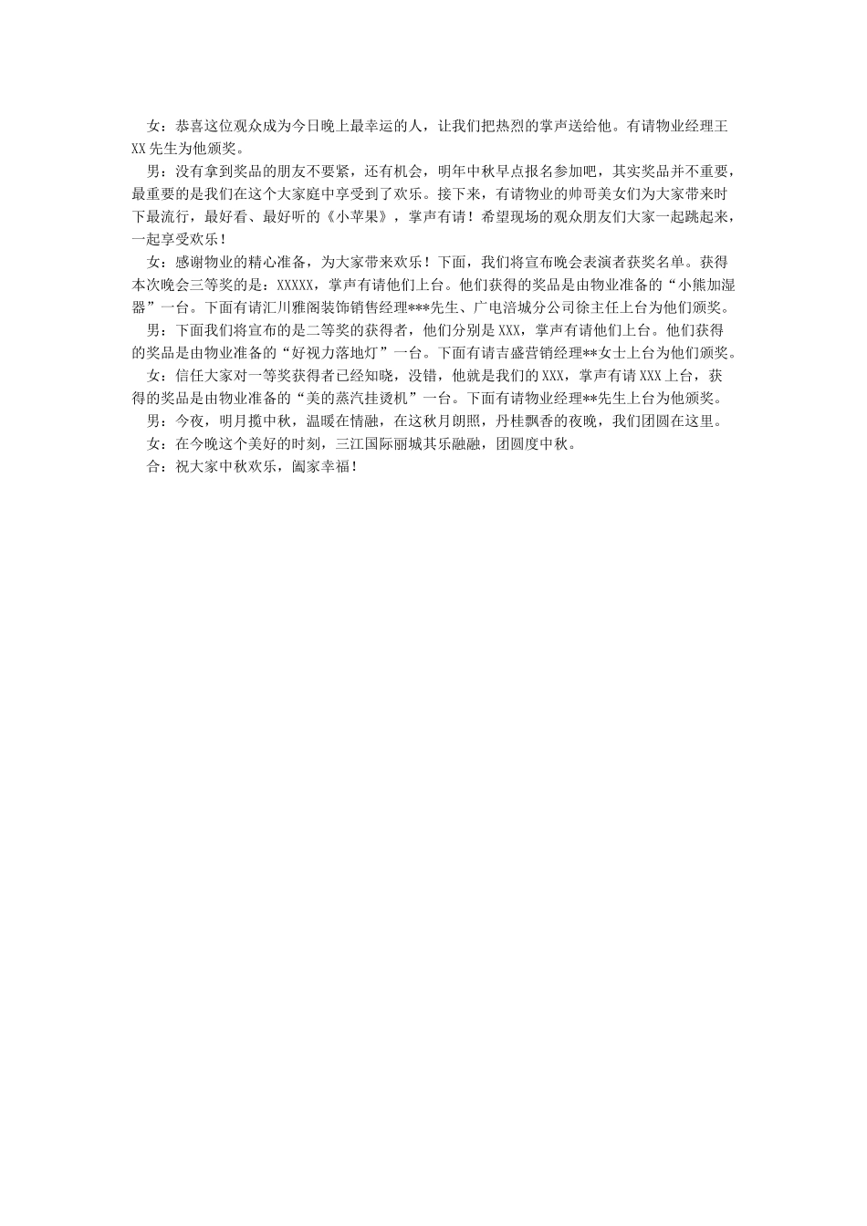 最新社区活动中秋主持词_第3页
