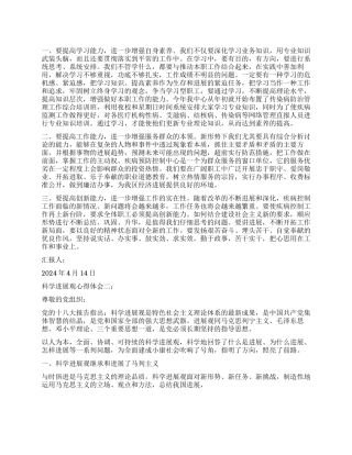 最新科学发展观心得体会