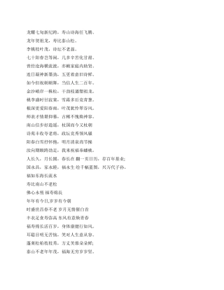 最新祝寿词大全集锦