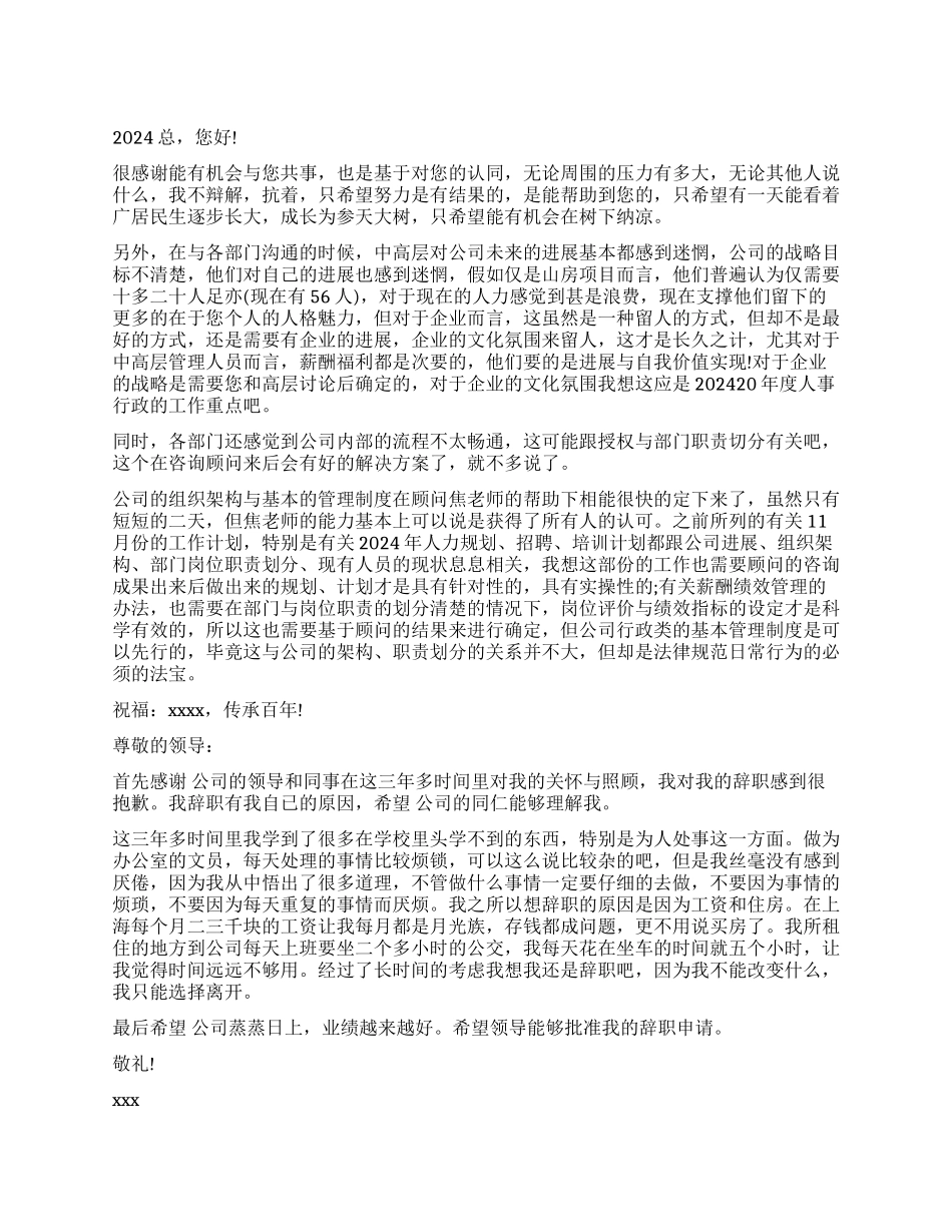 最新秘书辞职报告书_第1页