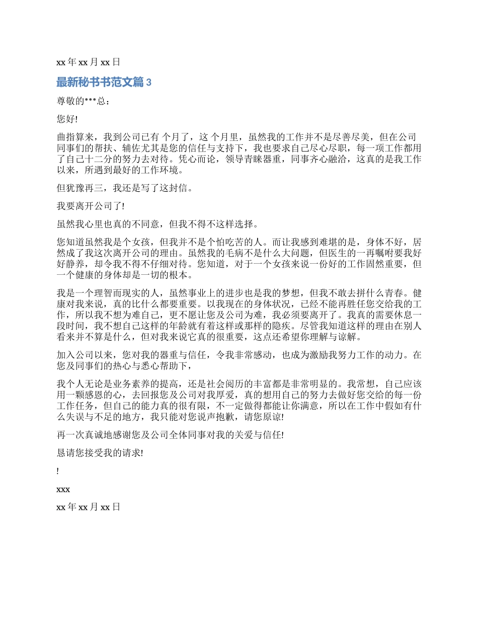 最新秘书辞职报告书_第2页