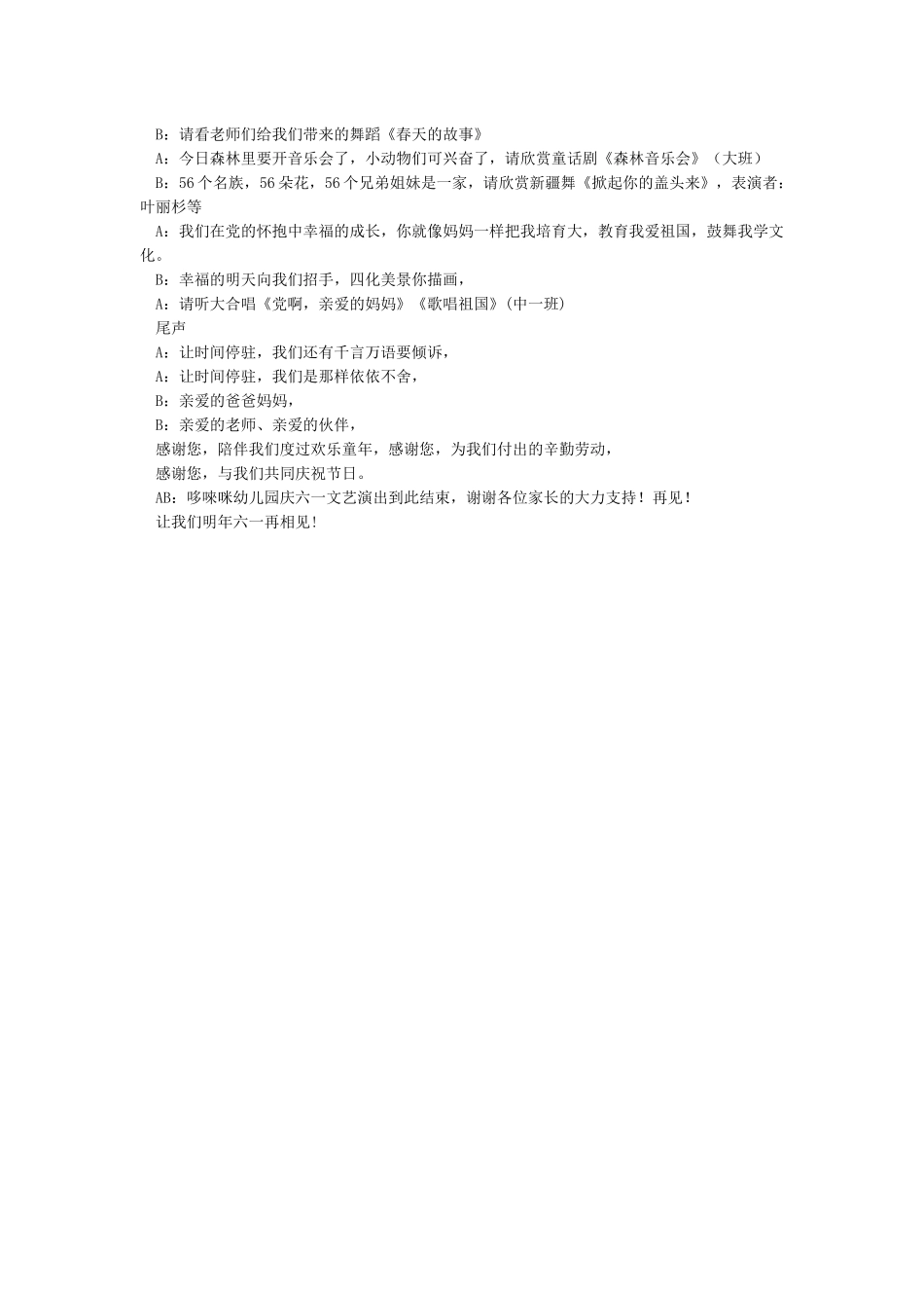 最新童心向党庆六一文艺汇演主持词_第2页