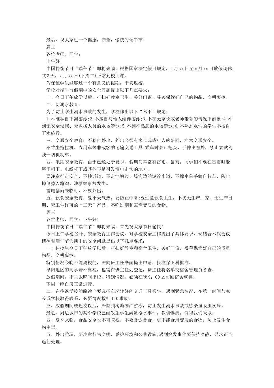最新端午节放假安全教育讲话稿_第2页