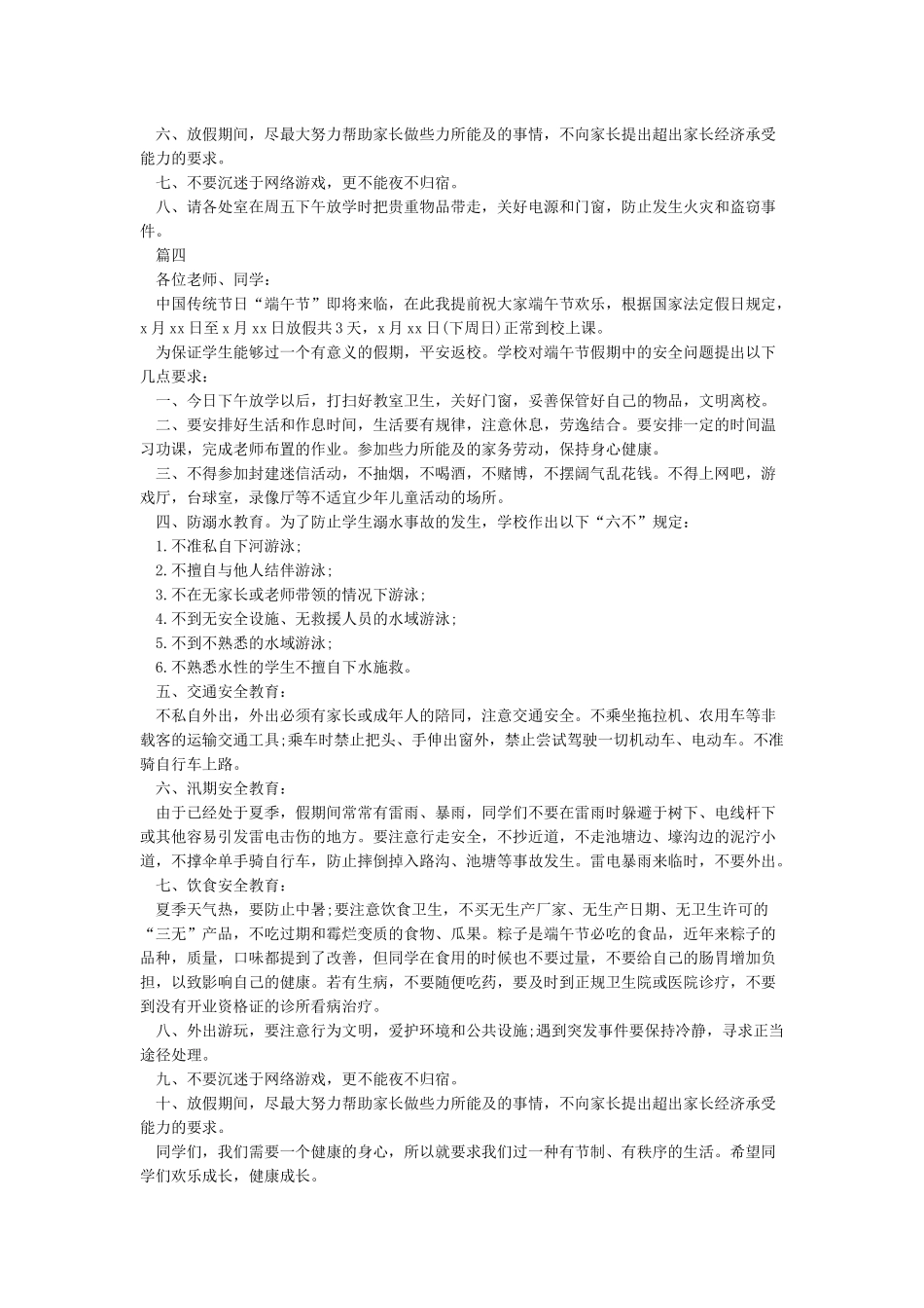 最新端午节放假安全教育讲话稿_第3页